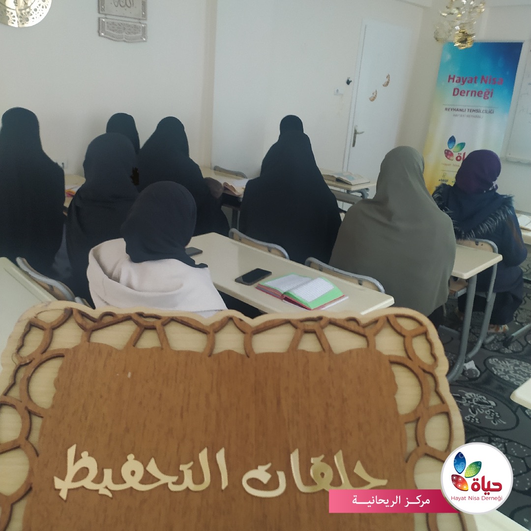 انطلاق دروس حلقات التحفيظ في الريحانية